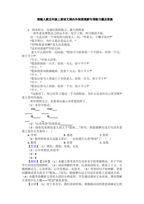 部编人教五年级上册语文课内外阅读理解专项练习题及答案