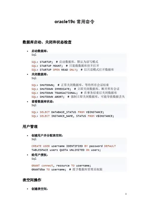 oracle19c常用命令