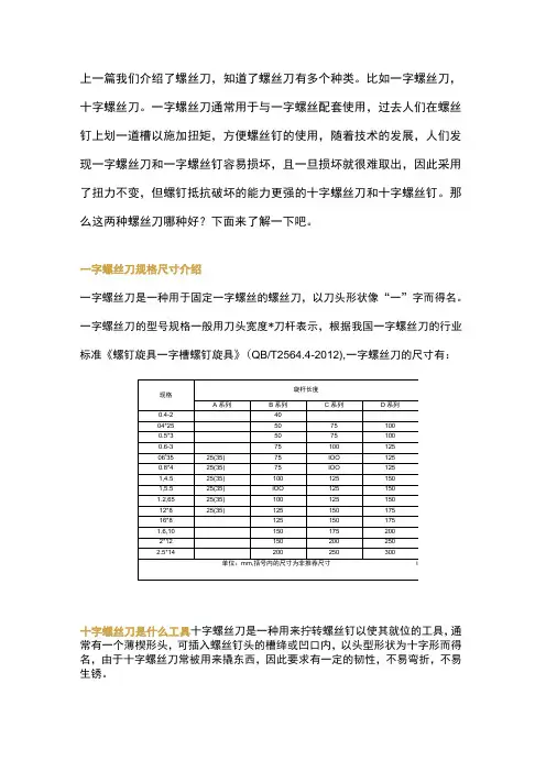 一字螺丝刀和十字螺丝刀的区别