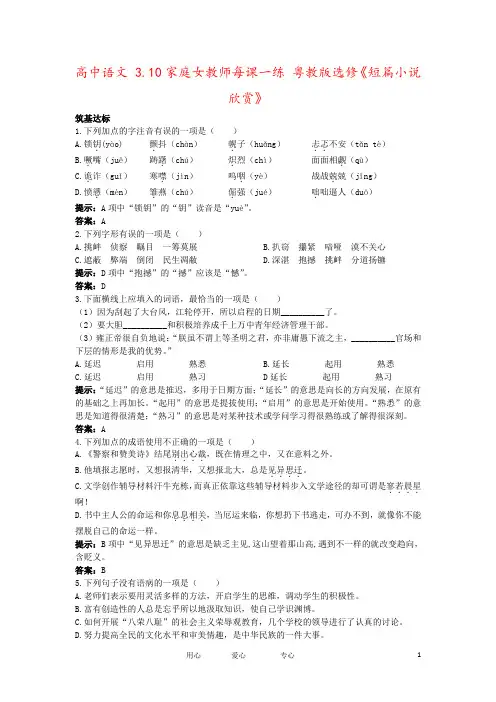 高中语文 3.10家庭女教师每课一练 粤教版选修《短篇小说欣赏》