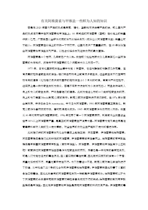 话说阿维菌素与甲维盐