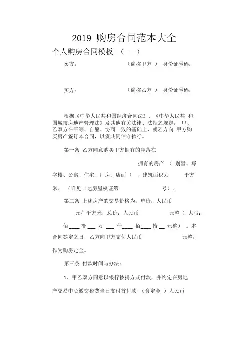 2019购房合同范本大全