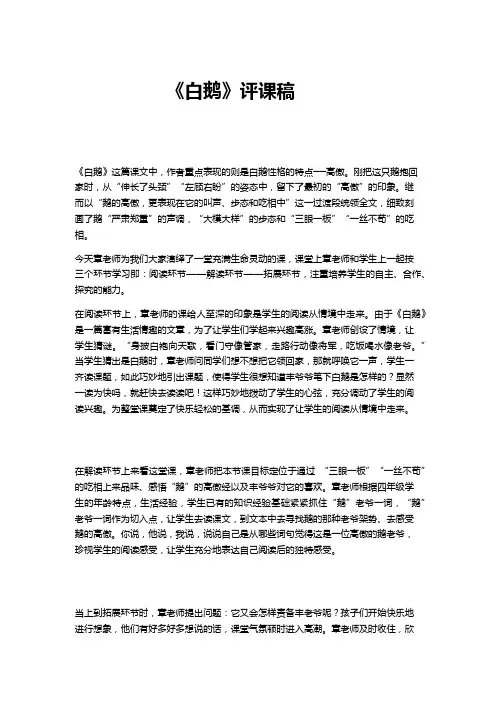 白鹅评课稿