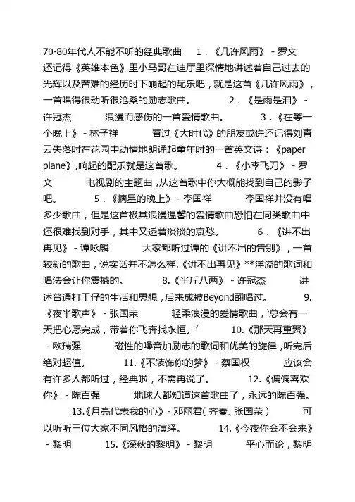 70-80年代人不能不听的经典歌曲