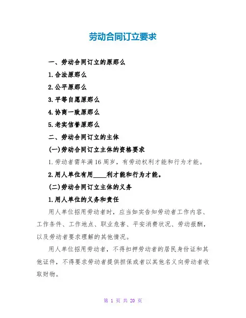 劳动合同订立要求