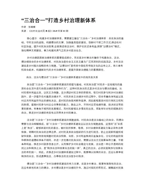 “三治合一”打造乡村治理新体系