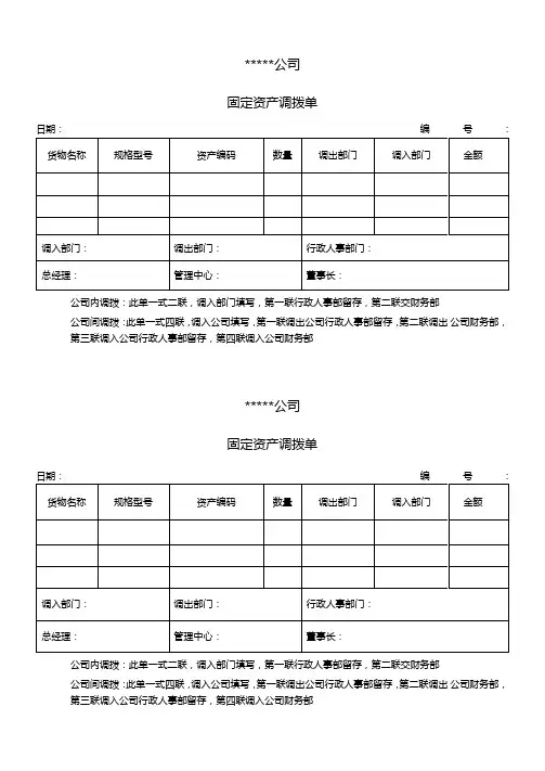 固定资产调拨单-通用型行政表单模板