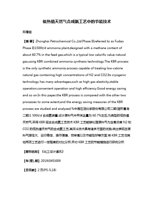 低热值天然气合成氨工艺中的节能技术