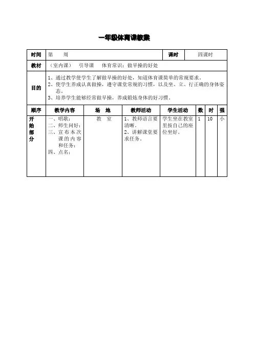 水平一体育课教案课程