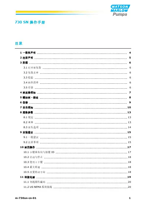 730 SN 操作手册说明书