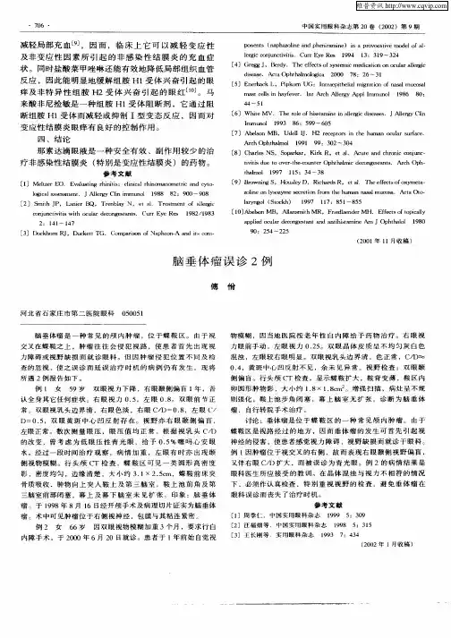 脑垂体病误诊2例