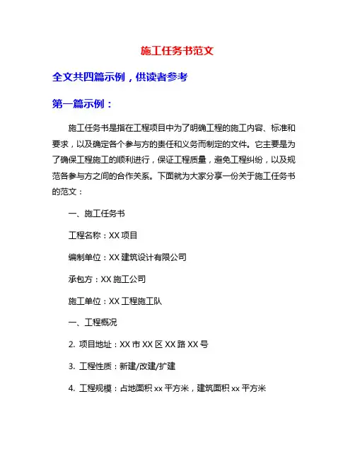 施工任务书范文