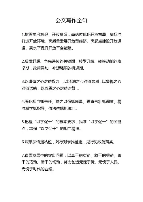 申论遴选写作金句上岸必备