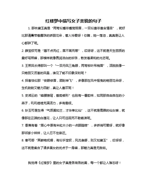红楼梦中描写女子美貌的句子