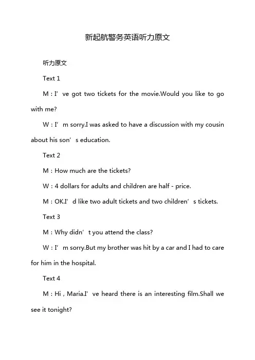 新起航警务英语听力原文