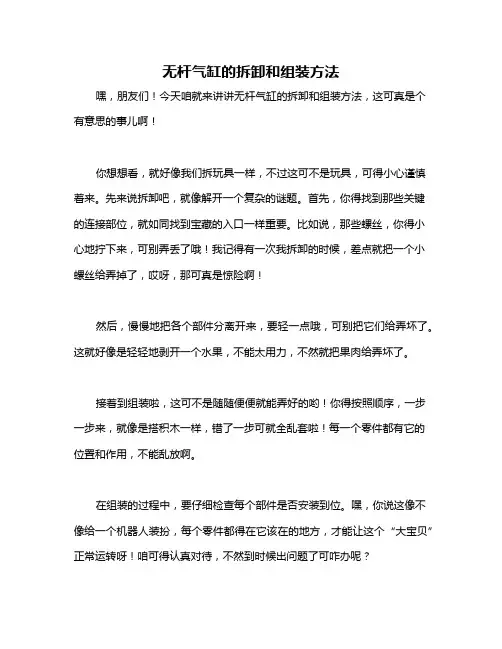 无杆气缸的拆卸和组装方法