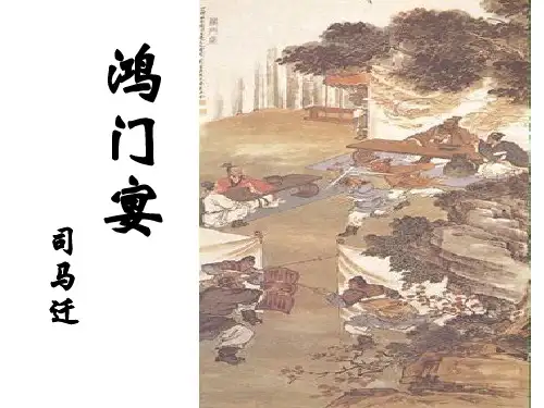 鸿门宴作文素材