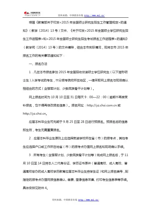 2015年上海市研究生考试报名及现场确认注意事项