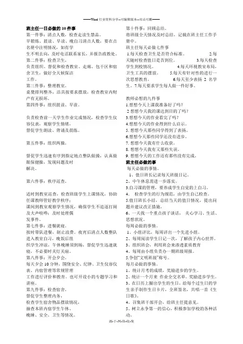 班主任一日必做的10件事