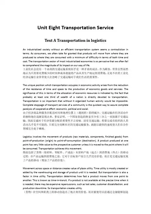 交通运输与物流专业英语(Unite 8)中英文