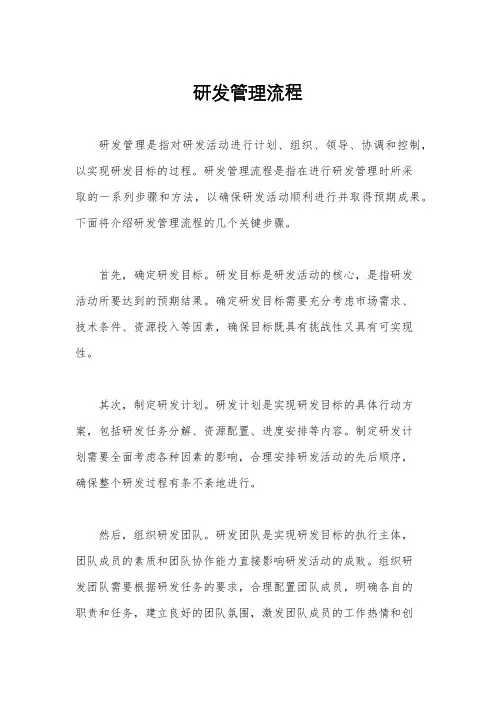 研发管理流程