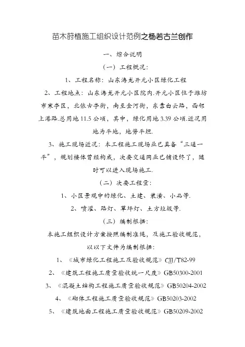 苗木种植施工组织设计范例