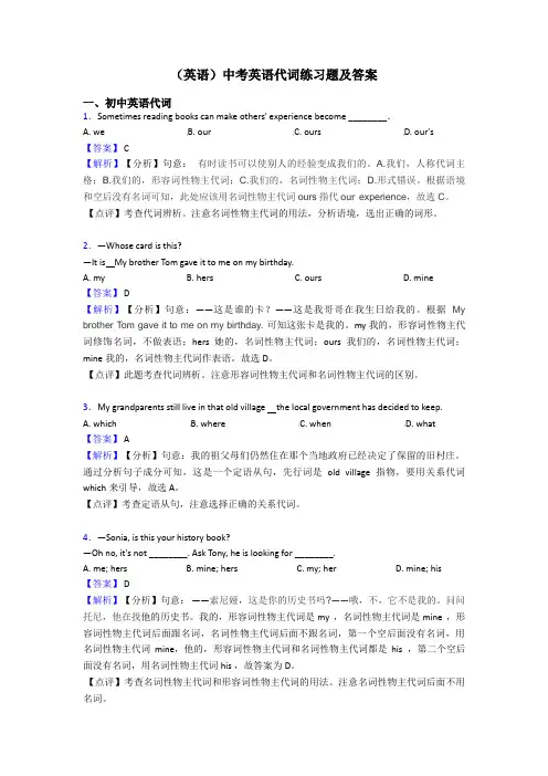 (英语)中考英语代词练习题及答案