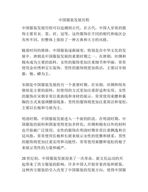 中国服装发展历程