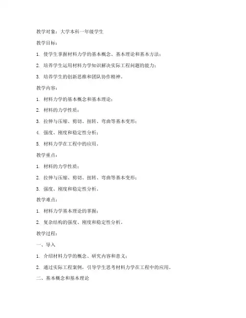 大学_材料力学教案