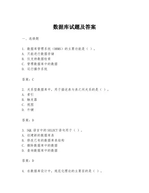 数据库试题及答案