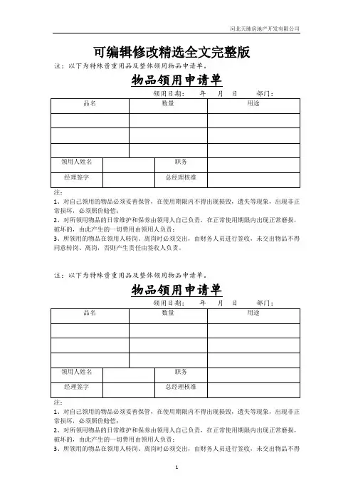 贵重物品领用单精选全文