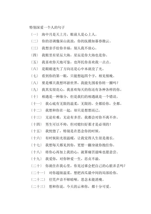 关于特别深爱一个人的句子 余生只爱一个人