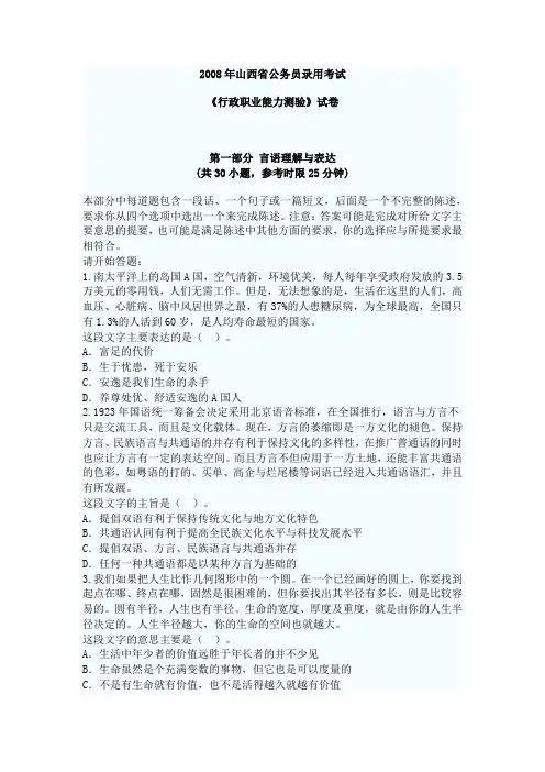 山西公务员考试真题及答案