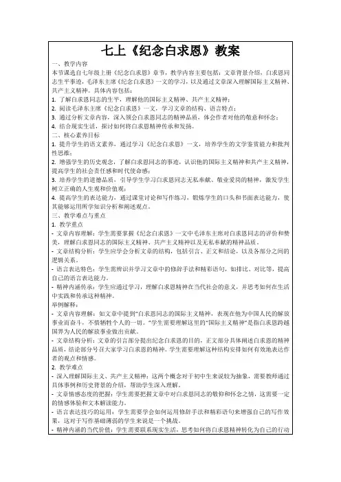 七上《纪念白求恩》教案