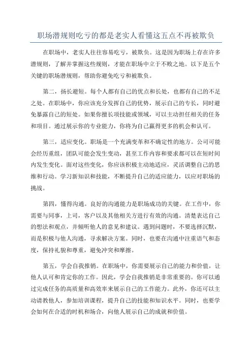 职场潜规则吃亏的都是老实人看懂这五点不再被欺负
