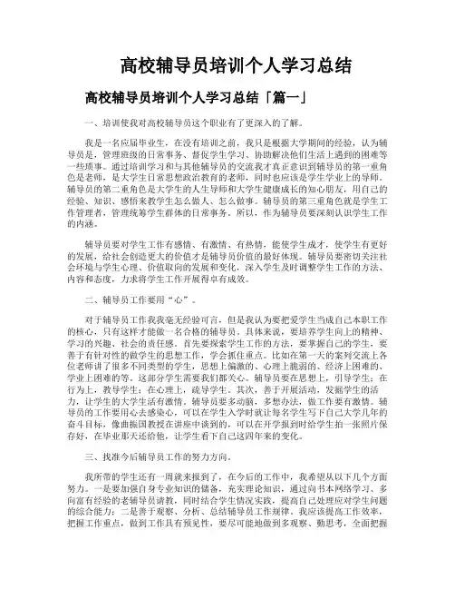 高校辅导员培训个人学习总结