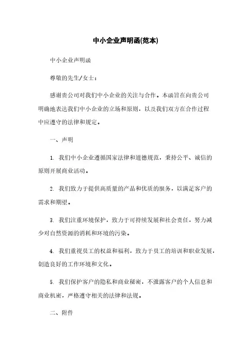 中小企业声明函(范本)