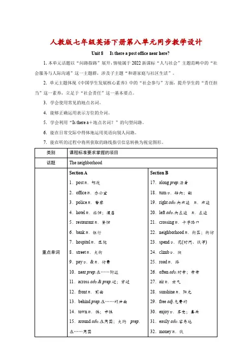 人教版七年级英语下册第八单元教学设计