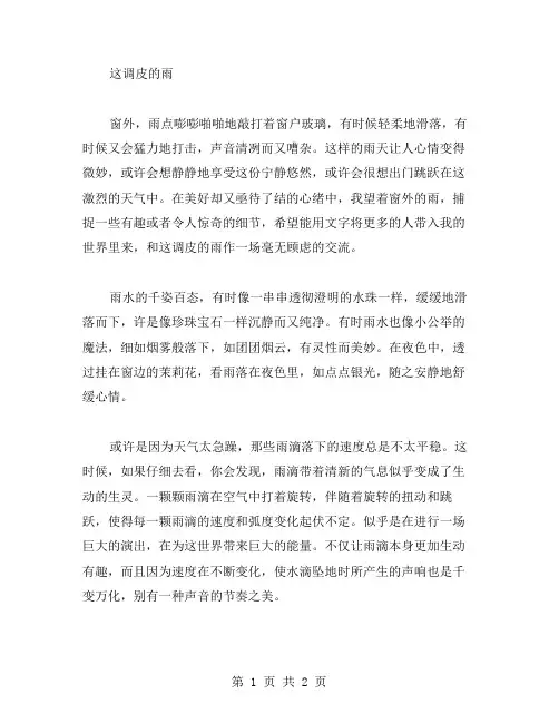 这调皮的雨作文范文