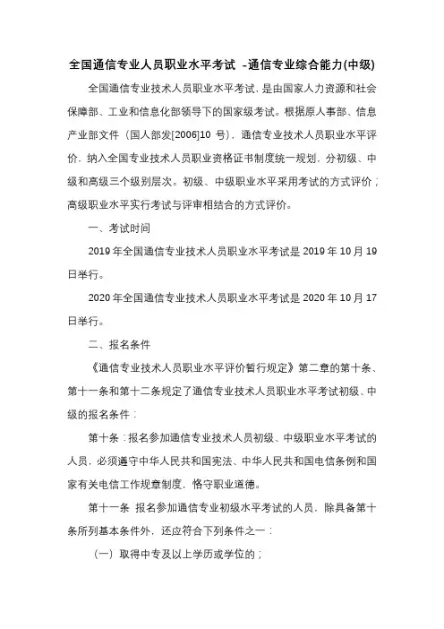 全国通信专业人员职业水平考试 -通信专业综合能力(中级)