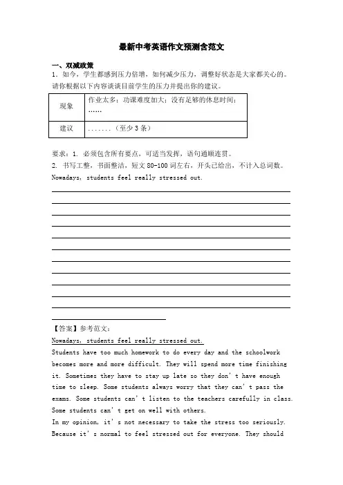 最新中考英语作文预测含范文