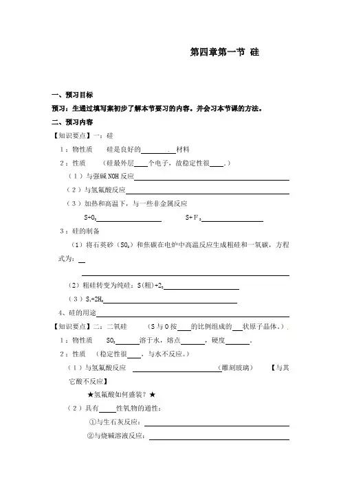 最新人教版必修1高中化学第1节 无机非金属材料的主角-硅导学案