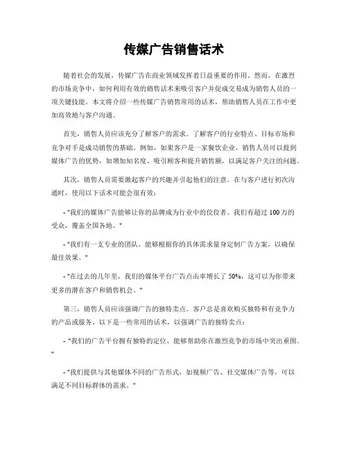 传媒广告销售话术