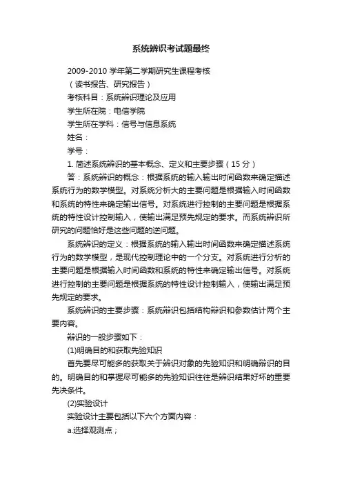 系统辨识考试题最终