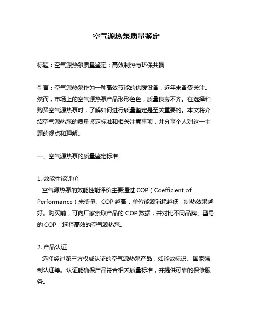 空气源热泵质量鉴定