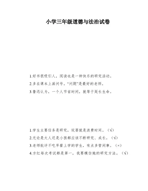 小学三年级道德与法治试卷