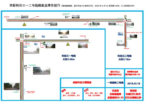 西彭科目三线路图 