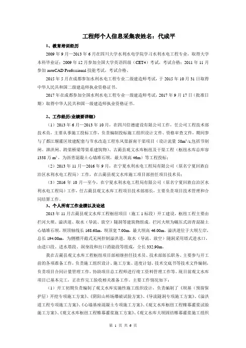 工程师业绩采集表参考(代成平5.14)