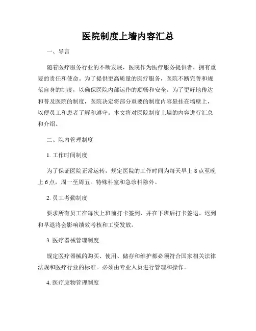 医院制度上墙内容汇总