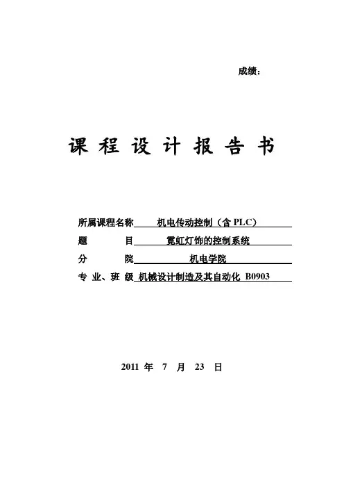 霓虹灯饰的控制系统课程设计